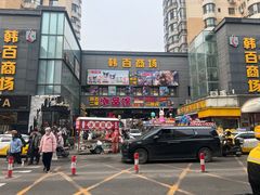-师任堂韩式食品(总店)