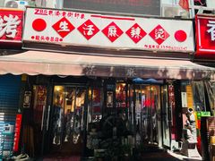 门面-巴渝老街印象生活麻辣烫(华宇·北城中央汇店)