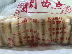 咸甜酥-中关村茶点