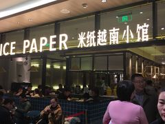 -米纸越南小馆(金鹰世界店)