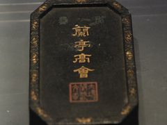 -兰亭风景区