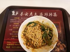 -秦云老太婆摊摊面(全国总店)