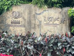 -三坊七巷历史文化街区