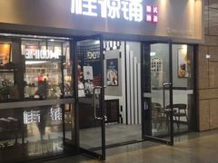 门面-桂桂茶(万嘉广场店)