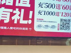 -四道菜·福建菜馆(莆田万达店)