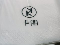 -卡朋西餐(悦汇城店)