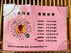 -龙华素斋(龙华路店)