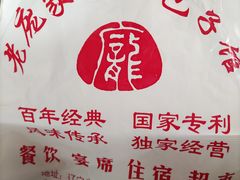-老庞家水馅包子馆