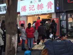 -傅强排骨(成都总店)