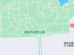 -廊坊市自然公园