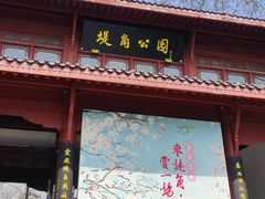 -堤角公园