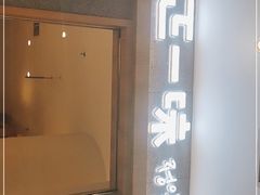 门面-正一味石锅拌饭(望京新世界店)