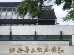 -绍兴鲁迅故里·沈园景区
