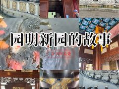 -珠海圆明新园