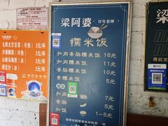 -梁阿婆廿年老牌扣肉糯米饭