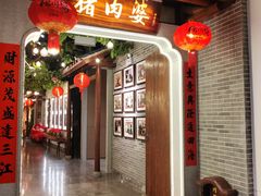 -猪肉婆私房菜(容桂总店)