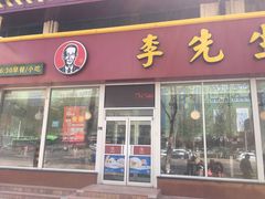 门面-李先生牛肉面大王(莱芜信誉楼店)