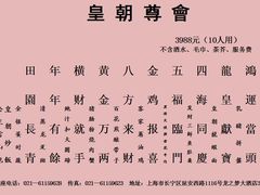 -皇朝尊会(龙之梦大酒店)