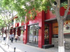 门面-永和大王(小厨·东四十条店)
