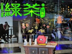-绿茶餐厅(光谷世界城步行街店)