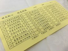 账单-三德素食馆