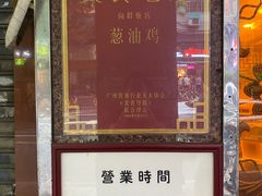 -粤·向群饭店(龙津东路总店)