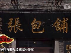 -张包铺(道外店)