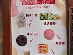 -北京稻香村(零号店)