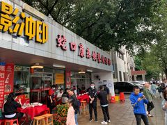 门面-蛇口康乐快餐鱼仔档(翠苑小区店)