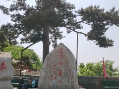 -妙峰山风景名胜区