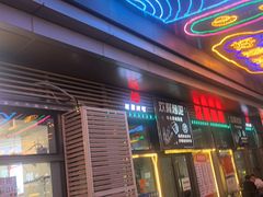 -欢聚烤吧(朱辛庄TBD万科店)