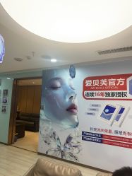 点击看大图 -石家庄苏亚美联臣医疗美容医院