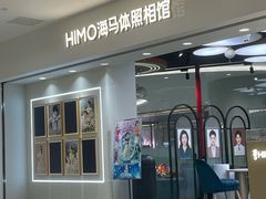 -海马体照相馆(北京apm店)