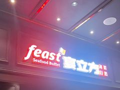 -宴立方海鲜自助(义乌万达广场店)