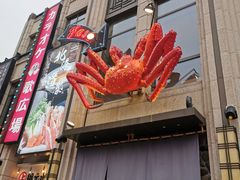 门面-綱元·海鲜豆捞(明州里店)