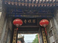 -五台山风景名胜区-罗睺寺