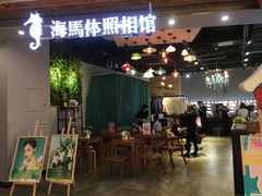 -海马体照相馆(龙湖杭州金沙天街店)