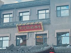 -紫泥369粗粮季(鼓楼店)