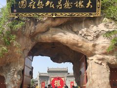 -大槐树寻根祭祖园