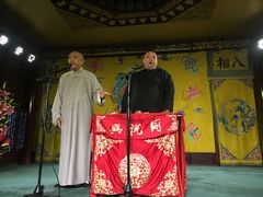 -众友相声艺术团·同悦兴茶社