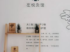 -左悦·艾灸调理·推拿按摩·精油SPA(卓悦汇店)