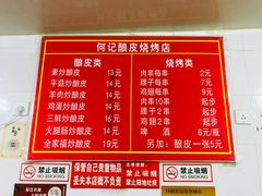 菜单-何记酿皮店(西流湾店)