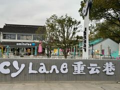 -阳澄湖半岛旅游度假区