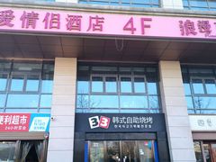 -33韩式自助烧烤(环城南路店)