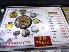 -周良天山牛杂城(天山路总店)