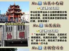 -汕头市小公园