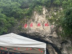 -本溪水洞