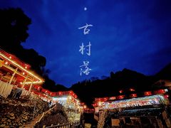 -林坑古村落