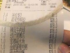 账单-添好运点心专门店(深水埗店)