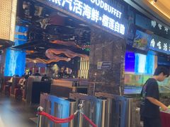 -渔舶汇蒸汽活海鲜·榴莲自助(领展中心城店)